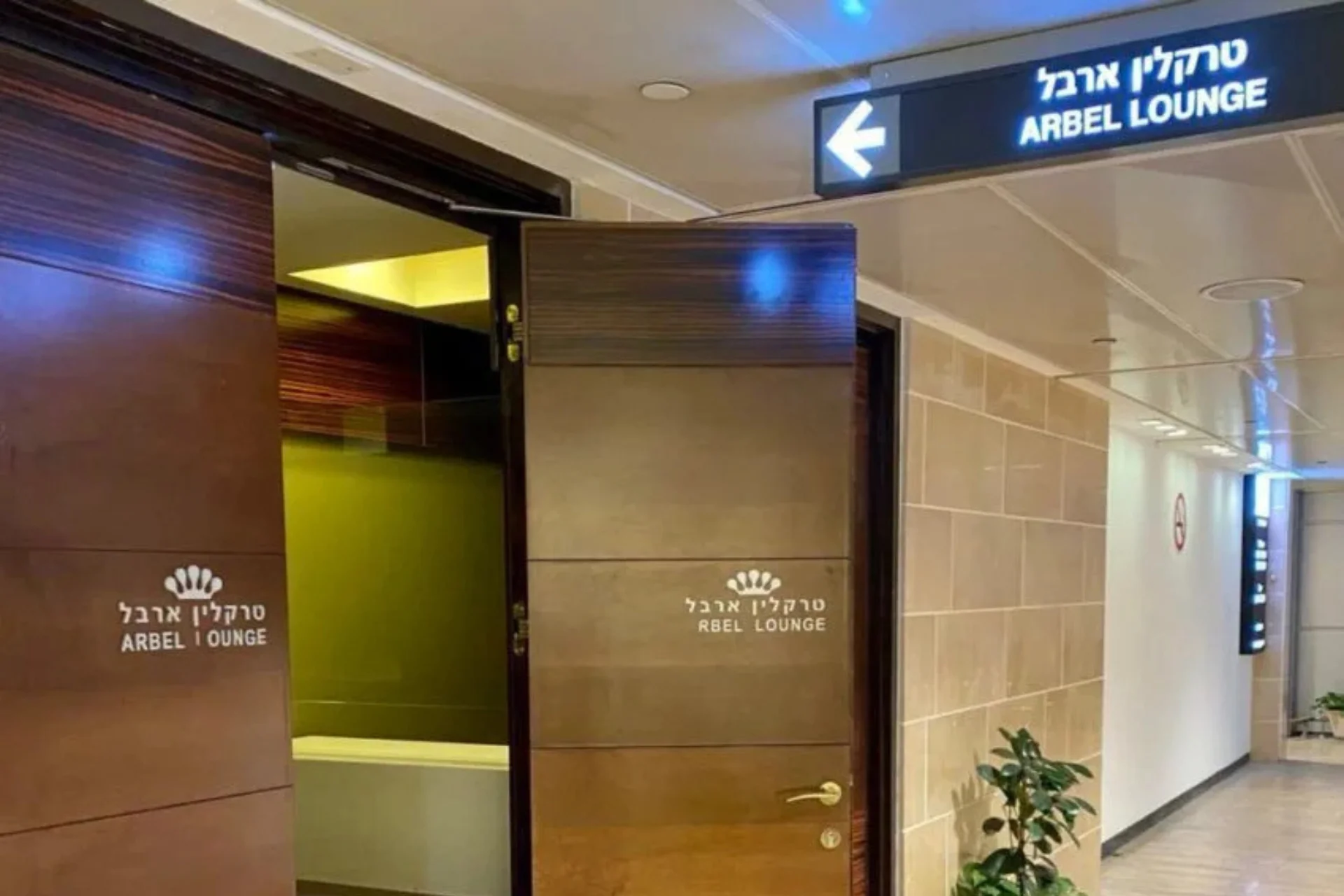 Arbel Lounge Ben Gurion Airport